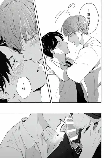 Uke o Bishobisho ni Shitai BL | 湿身BL Fhentai - Page 170
