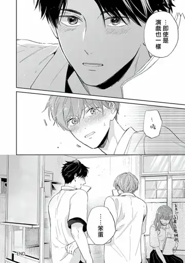 Uke o Bishobisho ni Shitai BL | 湿身BL Fhentai - Page 177