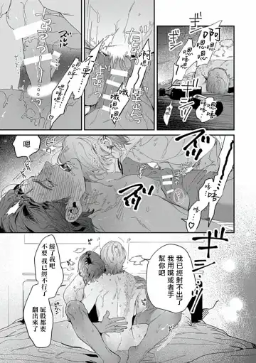 Uke o Bishobisho ni Shitai BL | 湿身BL Fhentai - Page 24