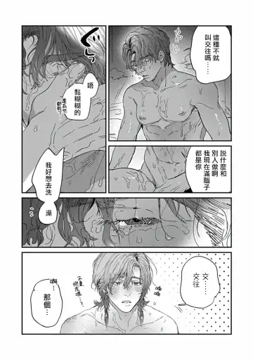 Uke o Bishobisho ni Shitai BL | 湿身BL Fhentai - Page 26