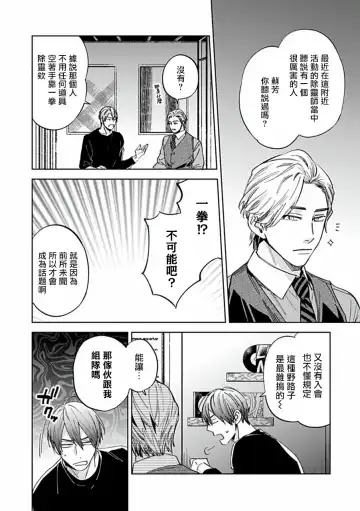 Uke o Bishobisho ni Shitai BL | 湿身BL Fhentai - Page 32