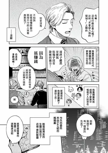 Uke o Bishobisho ni Shitai BL | 湿身BL Fhentai - Page 33