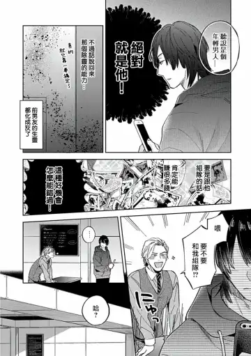 Uke o Bishobisho ni Shitai BL | 湿身BL Fhentai - Page 36