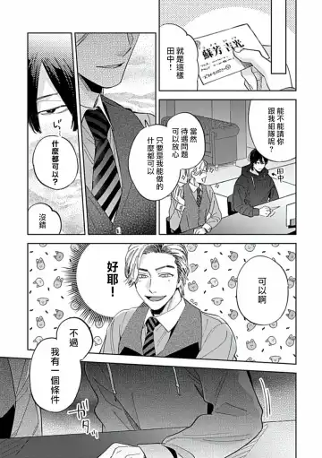 Uke o Bishobisho ni Shitai BL | 湿身BL Fhentai - Page 37