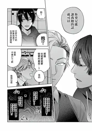 Uke o Bishobisho ni Shitai BL | 湿身BL Fhentai - Page 38