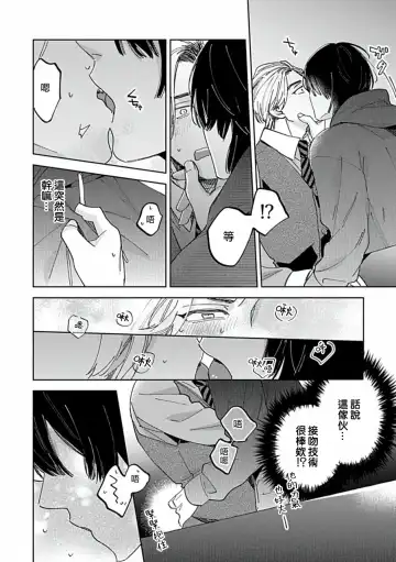 Uke o Bishobisho ni Shitai BL | 湿身BL Fhentai - Page 40