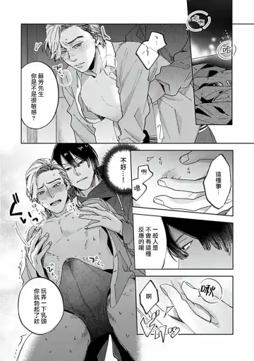 Uke o Bishobisho ni Shitai BL | 湿身BL Fhentai - Page 42