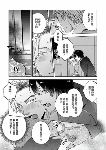 Uke o Bishobisho ni Shitai BL | 湿身BL Fhentai - Page 43