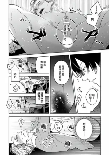 Uke o Bishobisho ni Shitai BL | 湿身BL Fhentai - Page 48
