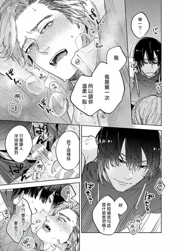 Uke o Bishobisho ni Shitai BL | 湿身BL Fhentai - Page 49