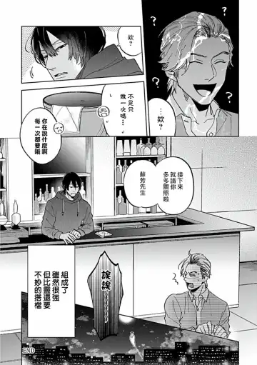 Uke o Bishobisho ni Shitai BL | 湿身BL Fhentai - Page 54