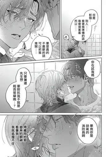 Uke o Bishobisho ni Shitai BL | 湿身BL Fhentai - Page 6
