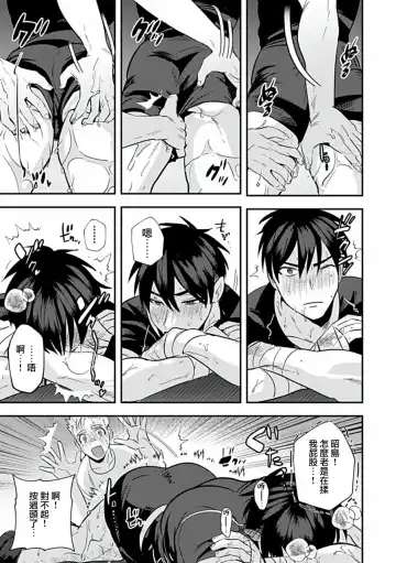 Uke o Bishobisho ni Shitai BL | 湿身BL Fhentai - Page 66
