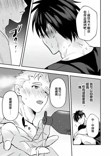 Uke o Bishobisho ni Shitai BL | 湿身BL Fhentai - Page 68