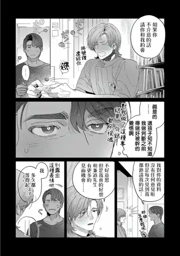 Uke o Bishobisho ni Shitai BL | 湿身BL Fhentai - Page 7