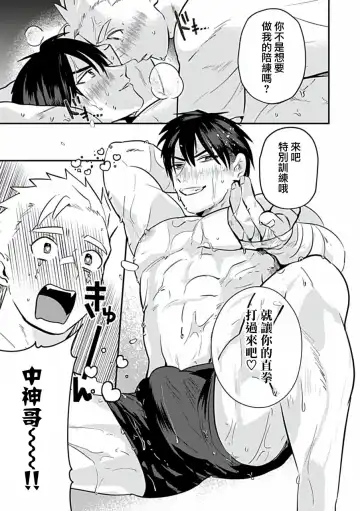 Uke o Bishobisho ni Shitai BL | 湿身BL Fhentai - Page 72