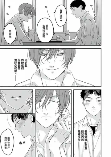 Uke o Bishobisho ni Shitai BL | 湿身BL Fhentai - Page 89