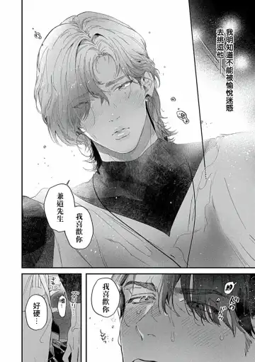 Uke o Bishobisho ni Shitai BL | 湿身BL Fhentai - Page 9