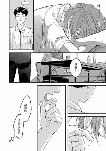 Uke o Bishobisho ni Shitai BL | 湿身BL Fhentai - Page 92