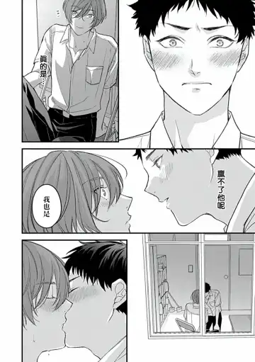 Uke o Bishobisho ni Shitai BL | 湿身BL Fhentai - Page 98