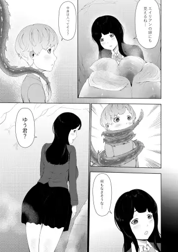 [Oshiro] Alien Musume no Suana Fhentai - Page 3