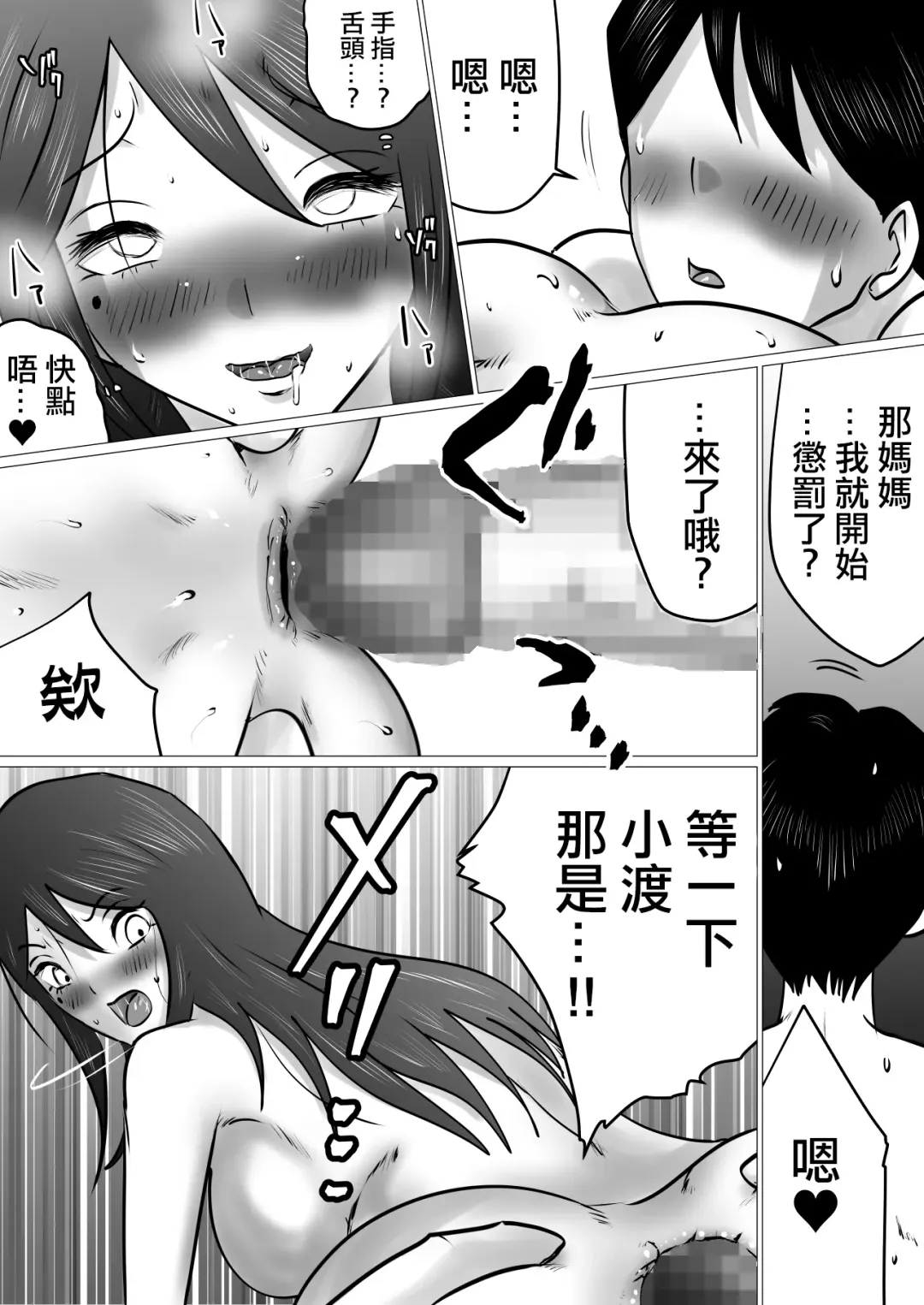 Bokushika Shiranai, Cool na Haha no Ura no Kao. | 只有我知曉的、冷豔母親背後的樣子。 Fhentai - Page 30