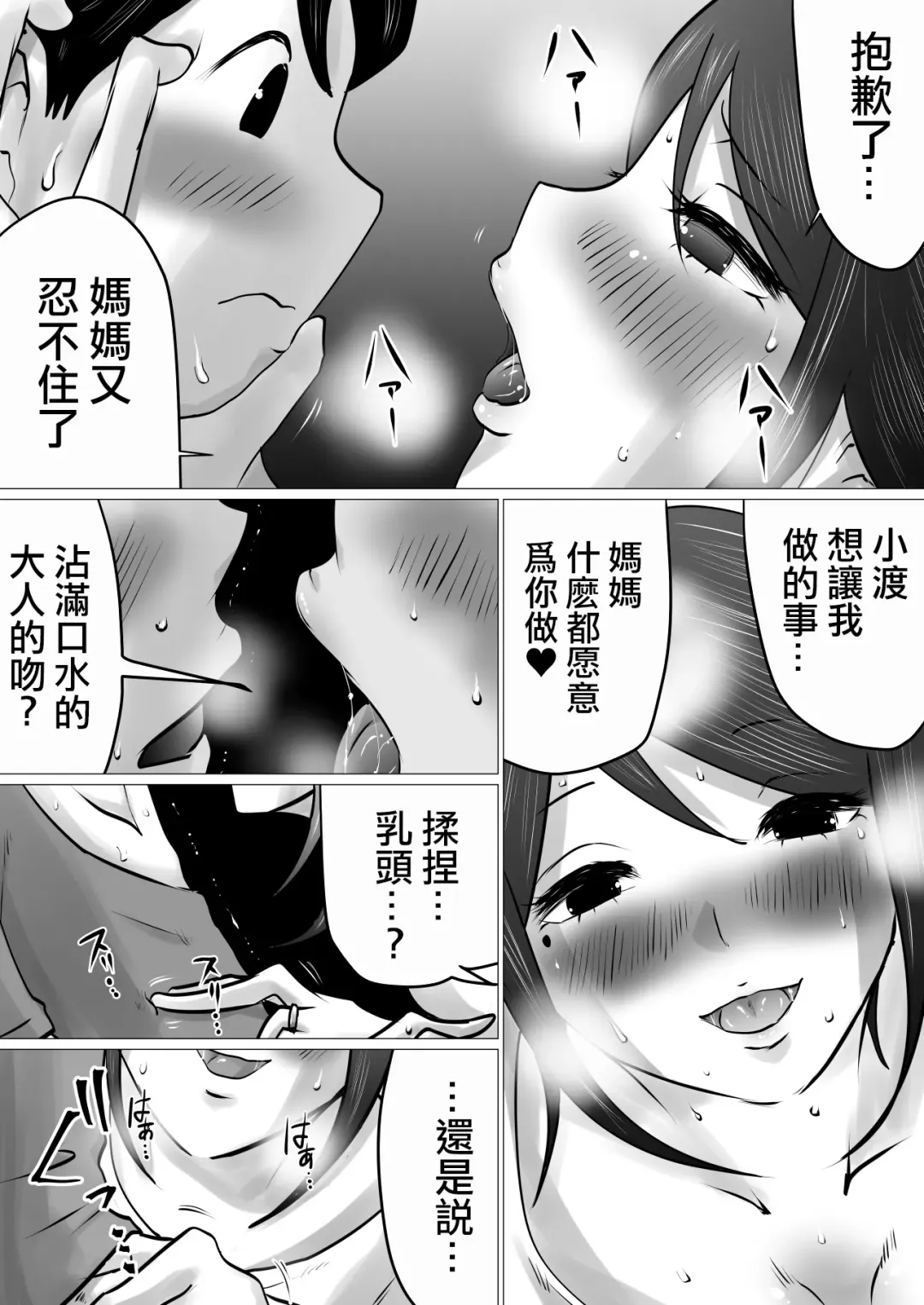 Bokushika Shiranai, Cool na Haha no Ura no Kao. | 只有我知曉的、冷豔母親背後的樣子。 Fhentai - Page 5
