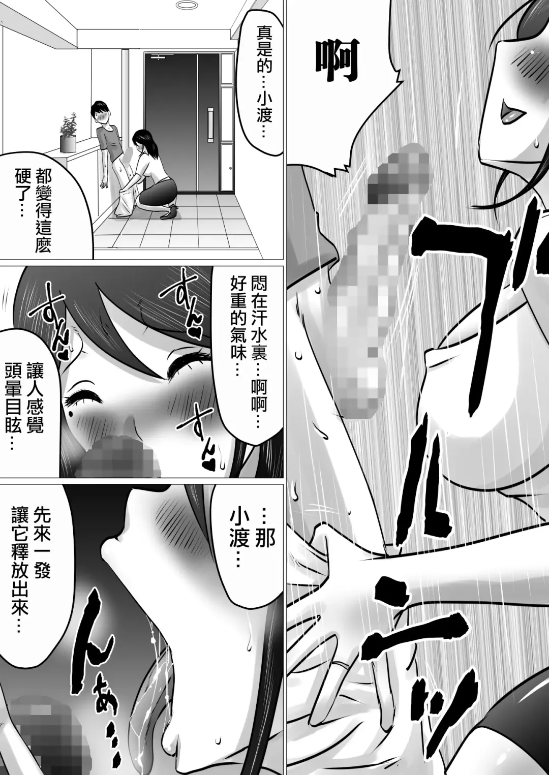 Bokushika Shiranai, Cool na Haha no Ura no Kao. | 只有我知曉的、冷豔母親背後的樣子。 Fhentai - Page 6