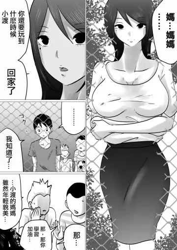 Bokushika Shiranai, Cool na Haha no Ura no Kao. | 只有我知曉的、冷豔母親背後的樣子。 Fhentai - Page 3