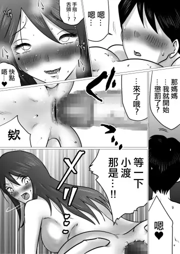 Bokushika Shiranai, Cool na Haha no Ura no Kao. | 只有我知曉的、冷豔母親背後的樣子。 Fhentai - Page 30
