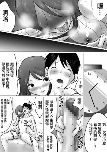 Bokushika Shiranai, Cool na Haha no Ura no Kao. | 只有我知曉的、冷豔母親背後的樣子。 Fhentai - Page 38