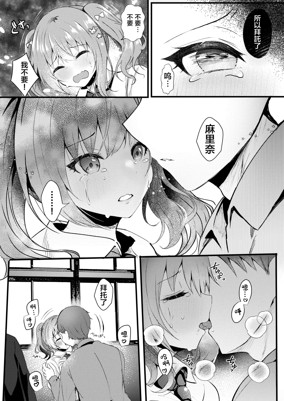 [Manatsu Roco] Onii-chan no Yume no Tame ni Fhentai - Page 11