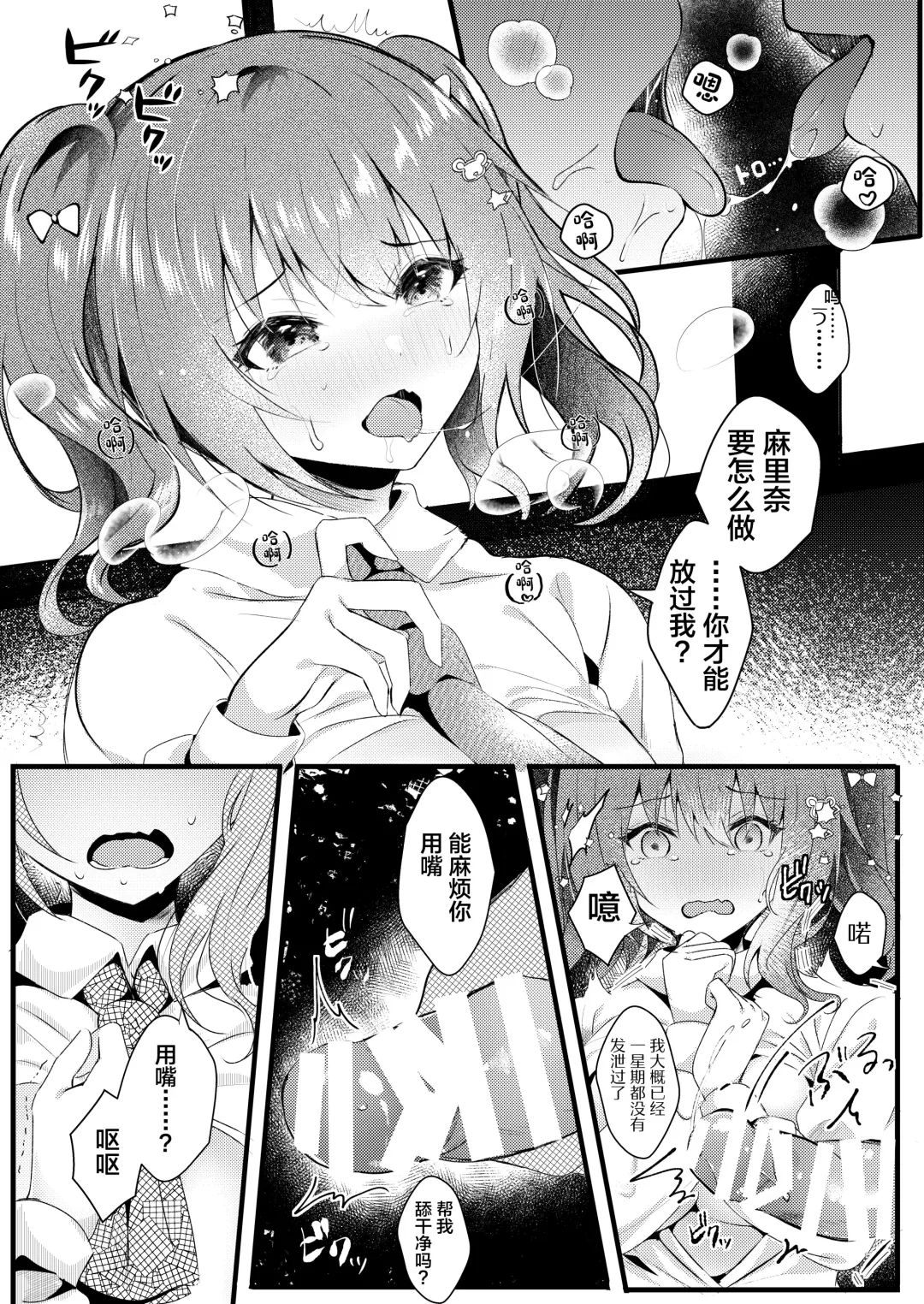 [Manatsu Roco] Onii-chan no Yume no Tame ni Fhentai - Page 12