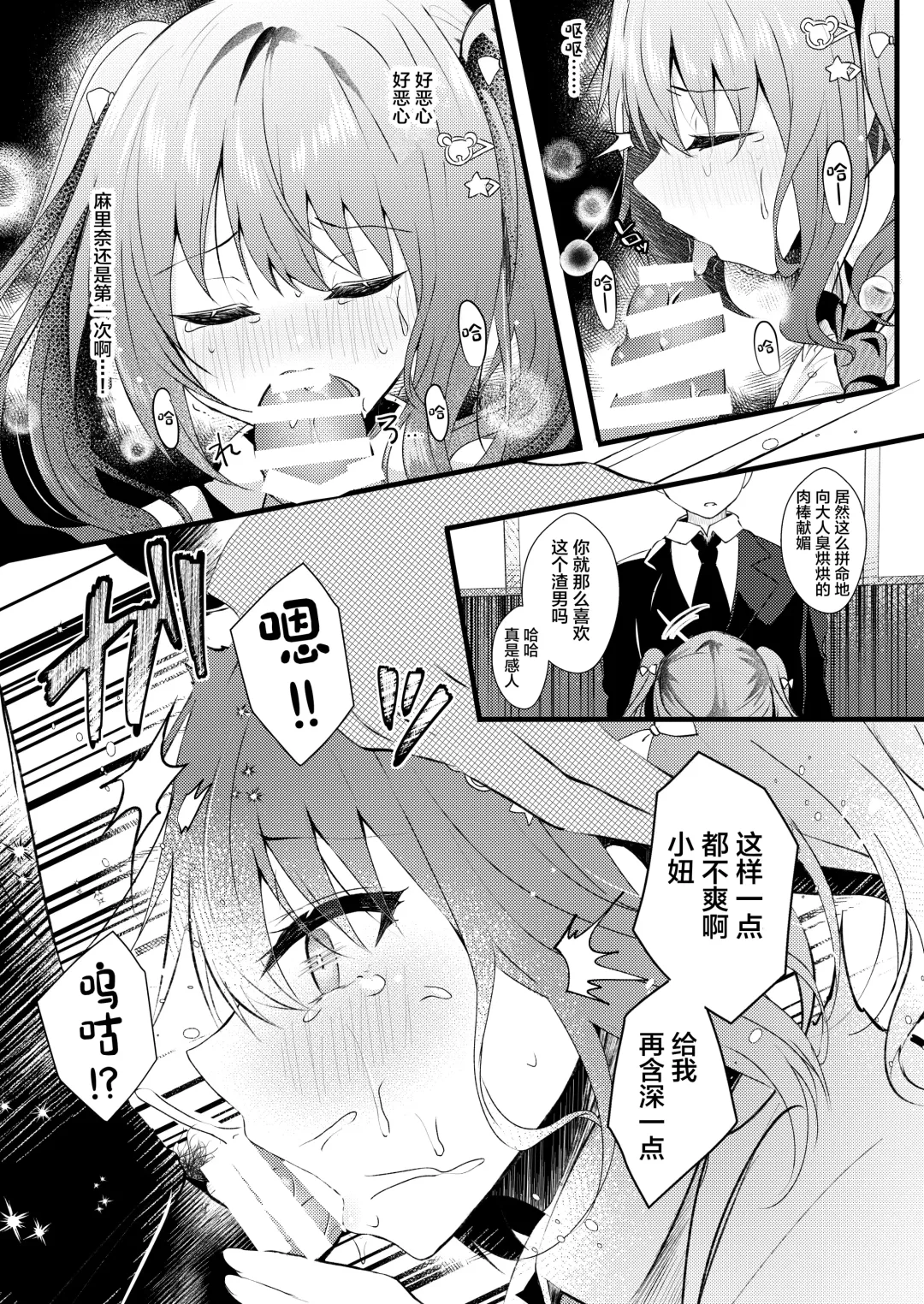 [Manatsu Roco] Onii-chan no Yume no Tame ni Fhentai - Page 14