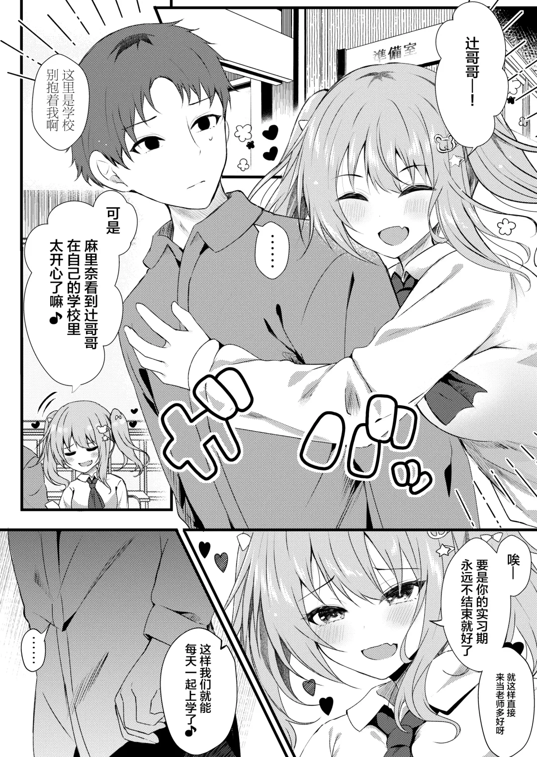 [Manatsu Roco] Onii-chan no Yume no Tame ni Fhentai - Page 5