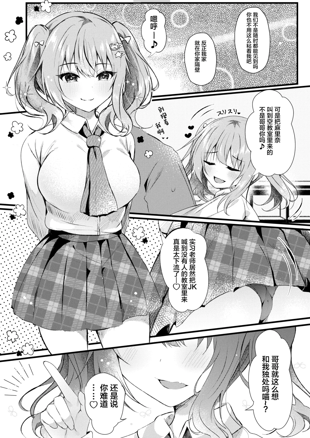 [Manatsu Roco] Onii-chan no Yume no Tame ni Fhentai - Page 6