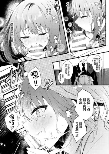 [Manatsu Roco] Onii-chan no Yume no Tame ni Fhentai - Page 14