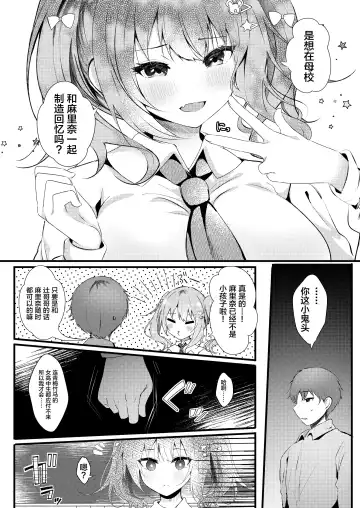 [Manatsu Roco] Onii-chan no Yume no Tame ni Fhentai - Page 7
