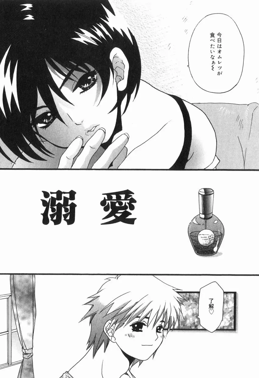 [Kiki Ryu] Hajimete no Kuchibiru Fhentai - Page 104