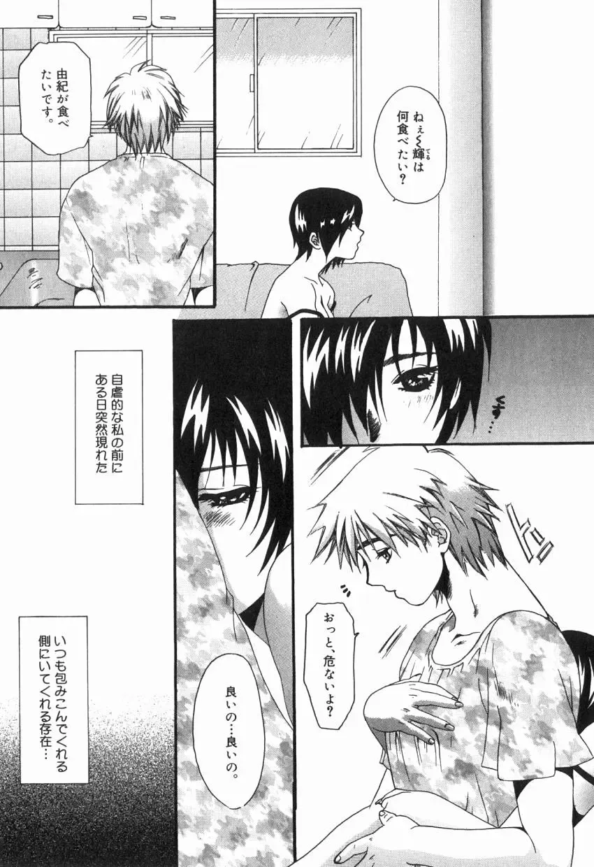 [Kiki Ryu] Hajimete no Kuchibiru Fhentai - Page 105