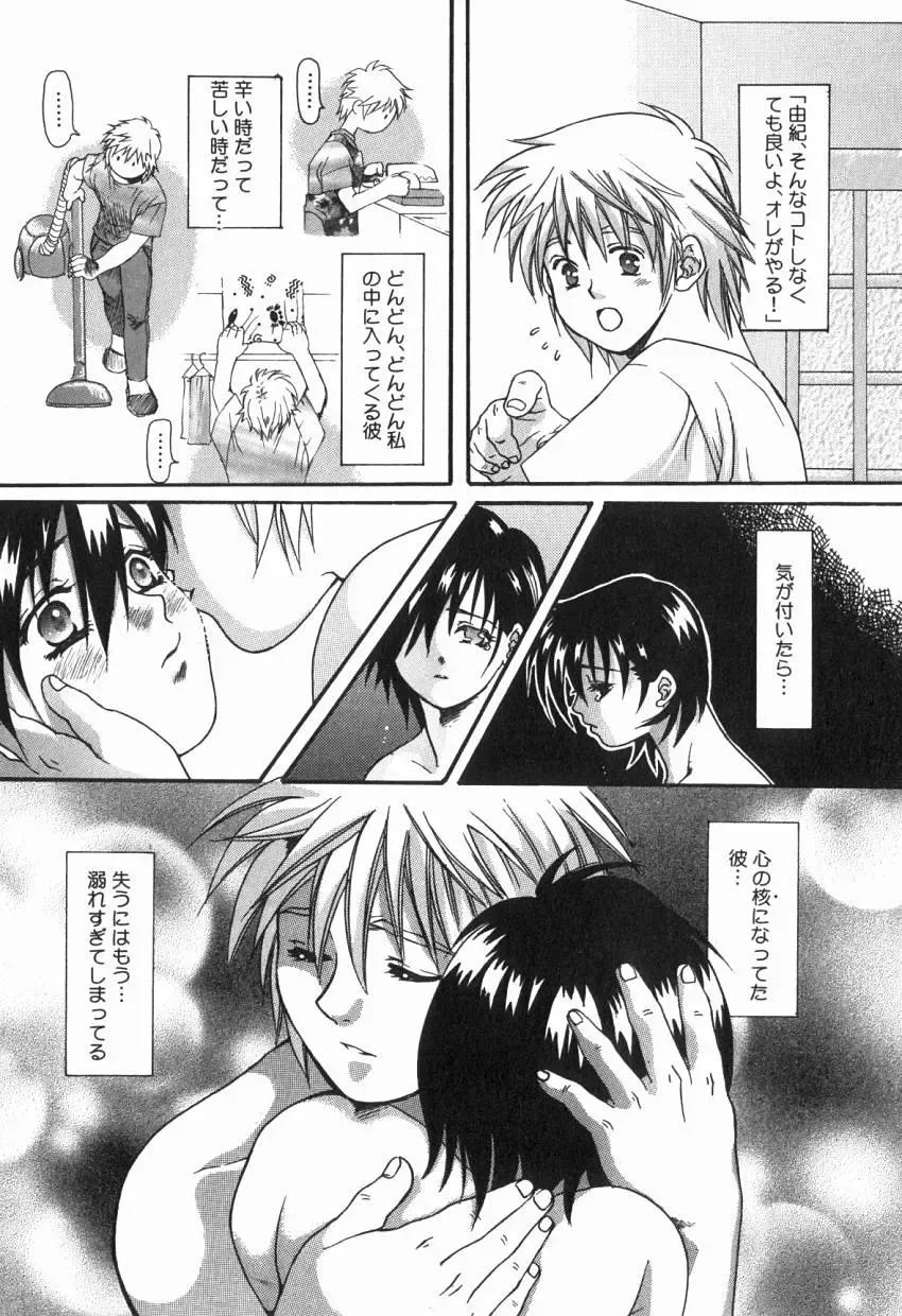 [Kiki Ryu] Hajimete no Kuchibiru Fhentai - Page 107