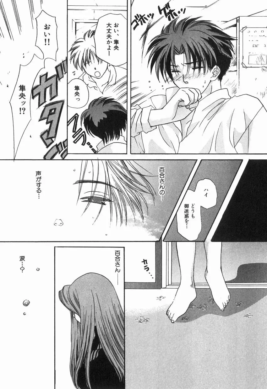 [Kiki Ryu] Hajimete no Kuchibiru Fhentai - Page 123