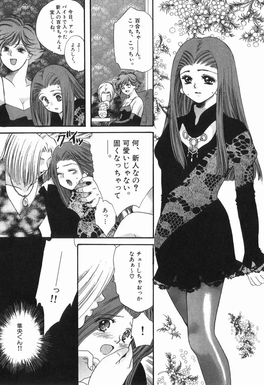 [Kiki Ryu] Hajimete no Kuchibiru Fhentai - Page 125