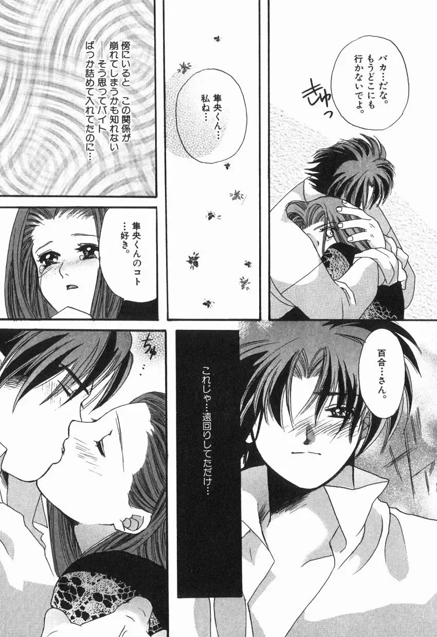 [Kiki Ryu] Hajimete no Kuchibiru Fhentai - Page 128