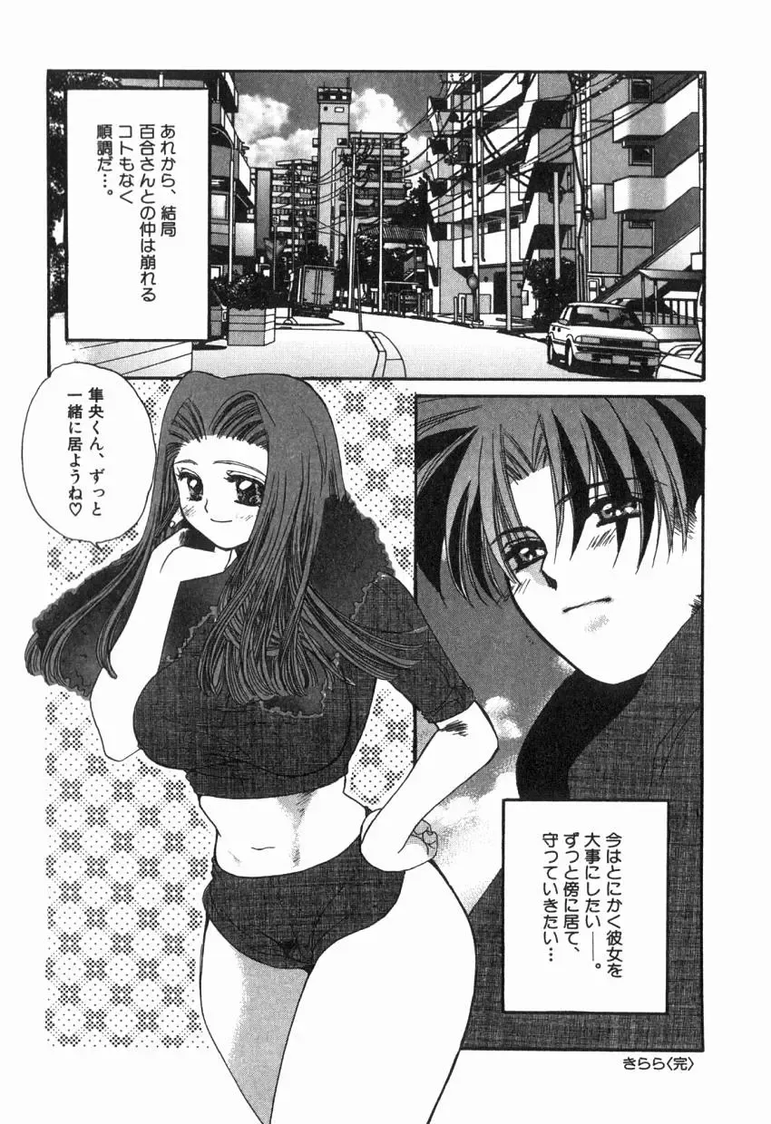 [Kiki Ryu] Hajimete no Kuchibiru Fhentai - Page 135