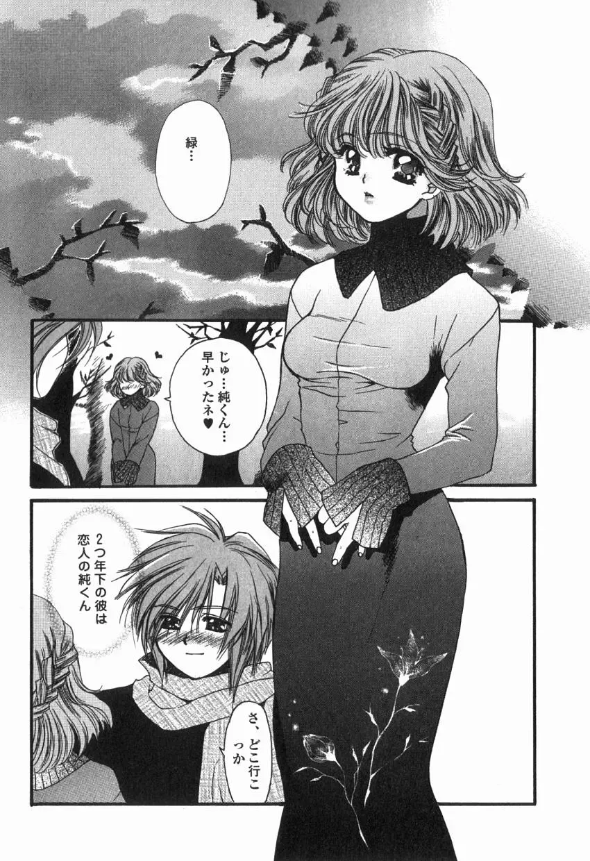 [Kiki Ryu] Hajimete no Kuchibiru Fhentai - Page 137