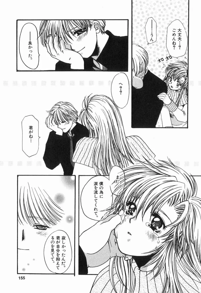 [Kiki Ryu] Hajimete no Kuchibiru Fhentai - Page 156