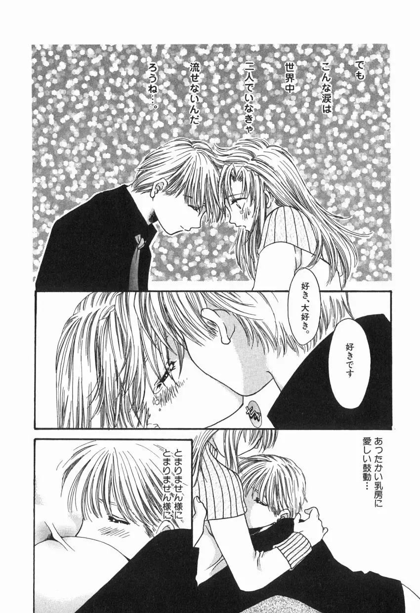 [Kiki Ryu] Hajimete no Kuchibiru Fhentai - Page 158