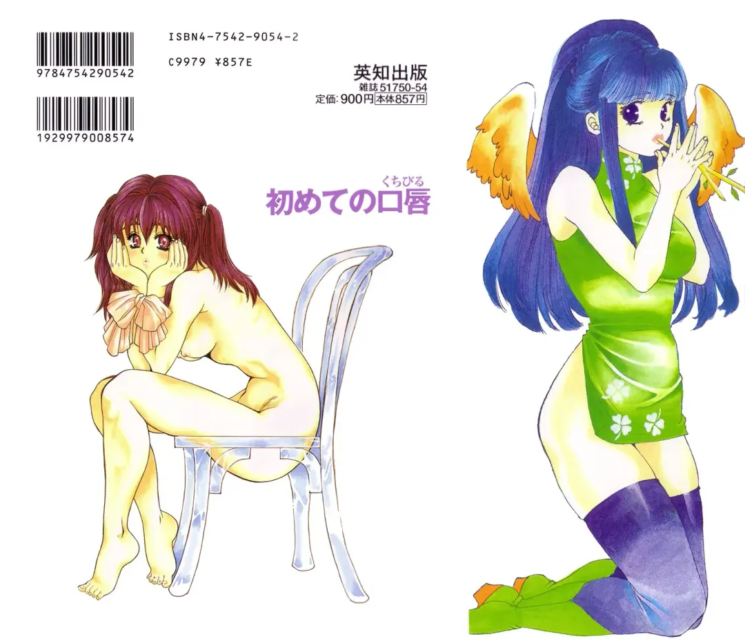 [Kiki Ryu] Hajimete no Kuchibiru Fhentai - Page 173