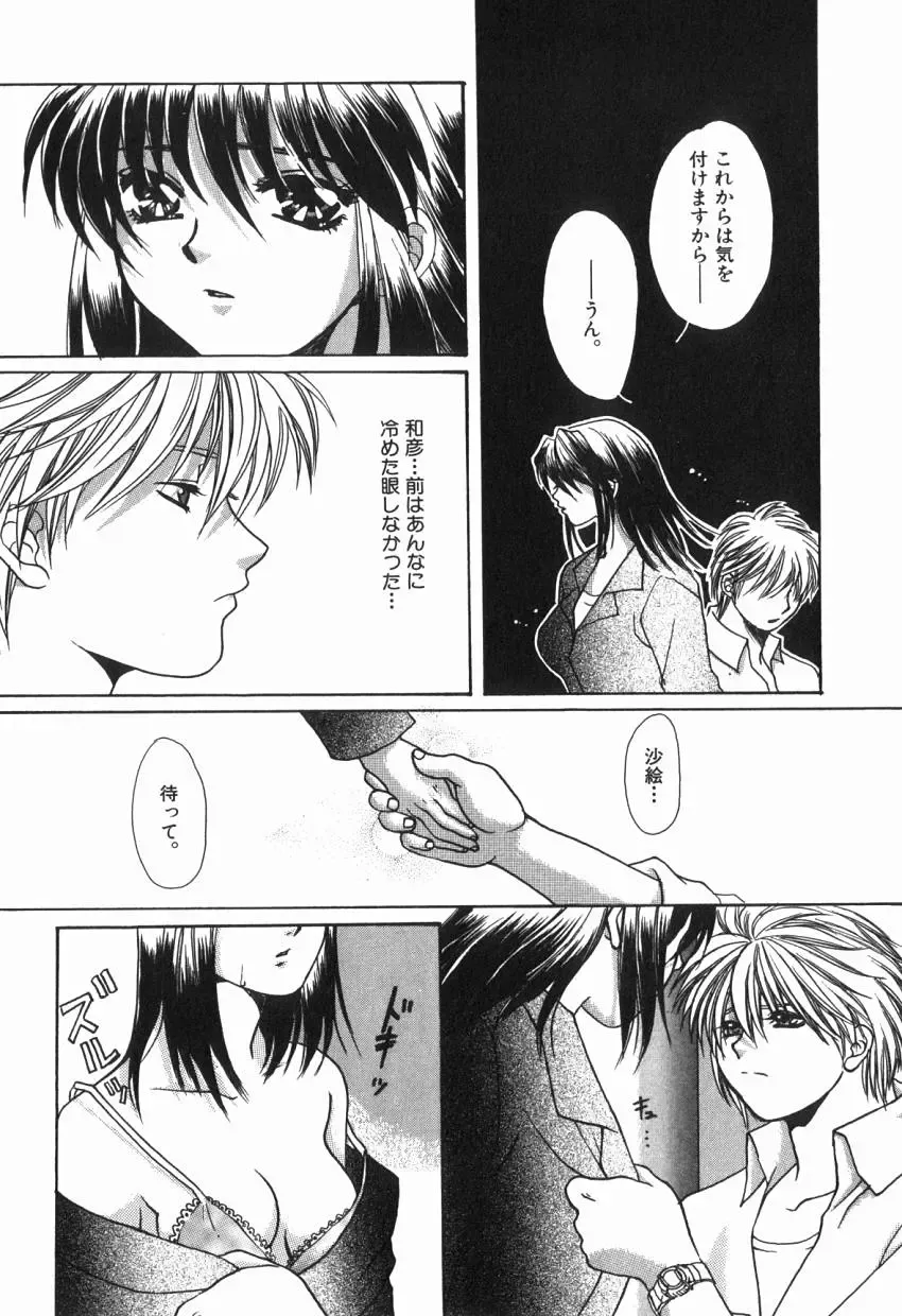 [Kiki Ryu] Hajimete no Kuchibiru Fhentai - Page 75